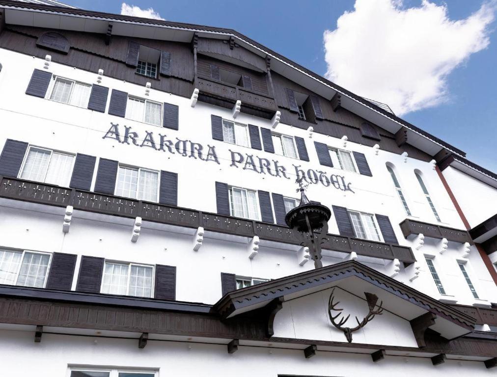 Akakura Park Hotel ميوكو المظهر الخارجي الصورة